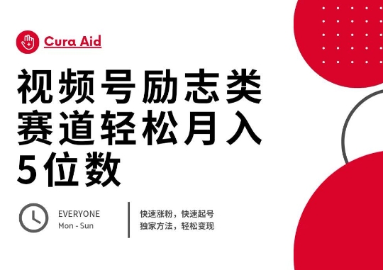 视频号励志类赛道快速涨粉500+,快速起号,轻松变现月入过W-青年云网创—高质量项目商城