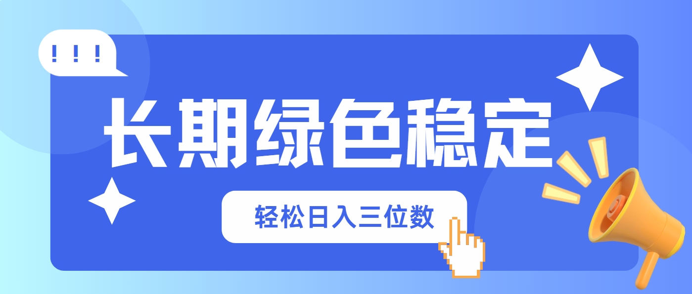 (14243期)长期绿色稳定,会网购就能赚钱,轻松日入三位数-青年云网创—高质量项目商城